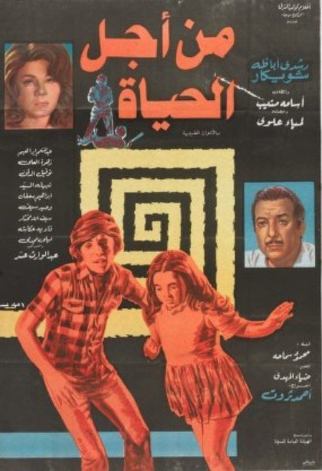   /Min Ajl Alhayah(1977) -- Seeders: 1 -- Leechers: 0