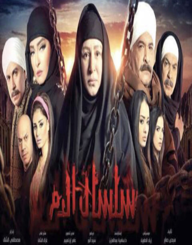 Selsal Al Dam S03 - Egyptian Series (2016) 720p����� ����� ���� ����� ������ -- Seeders: 2 -- Leechers: 0